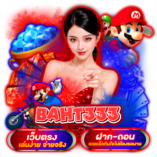 baht333 สล็อตออนไลน์